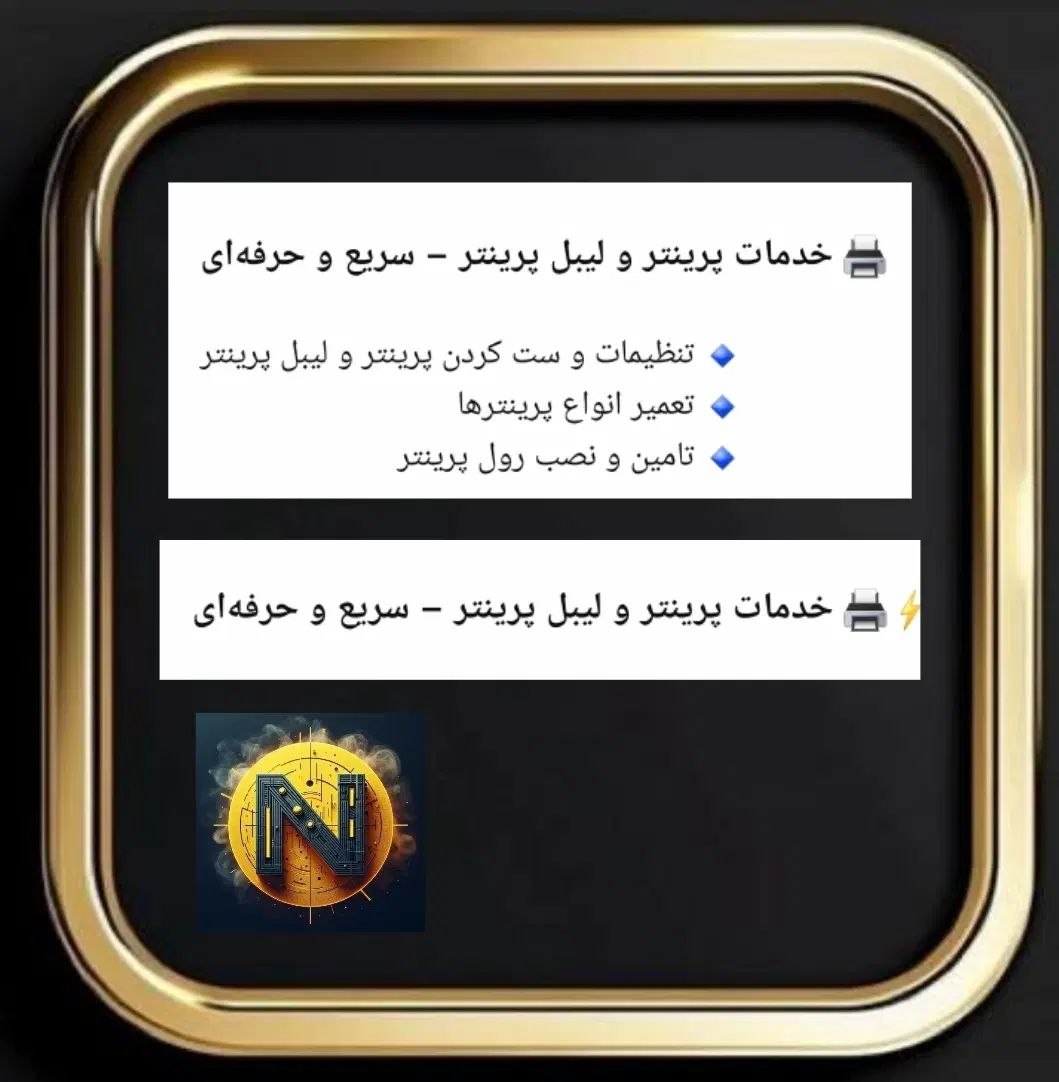 نصب ست کردن پرینتر لیبل پرینتر مشاوره خرید  تعمیر|خدمات رایانه‌ای و موبایل|تهران, ایرانشهر|دیوار