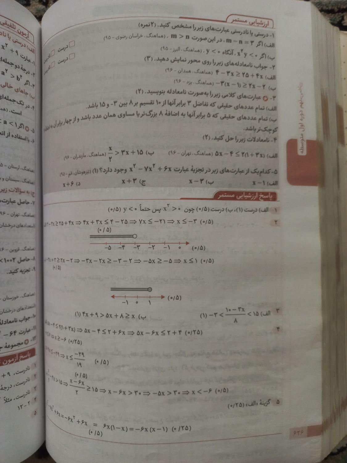 دروس طلایی نهم|کتاب و مجله آموزشی|قم, هفت تیر|دیوار