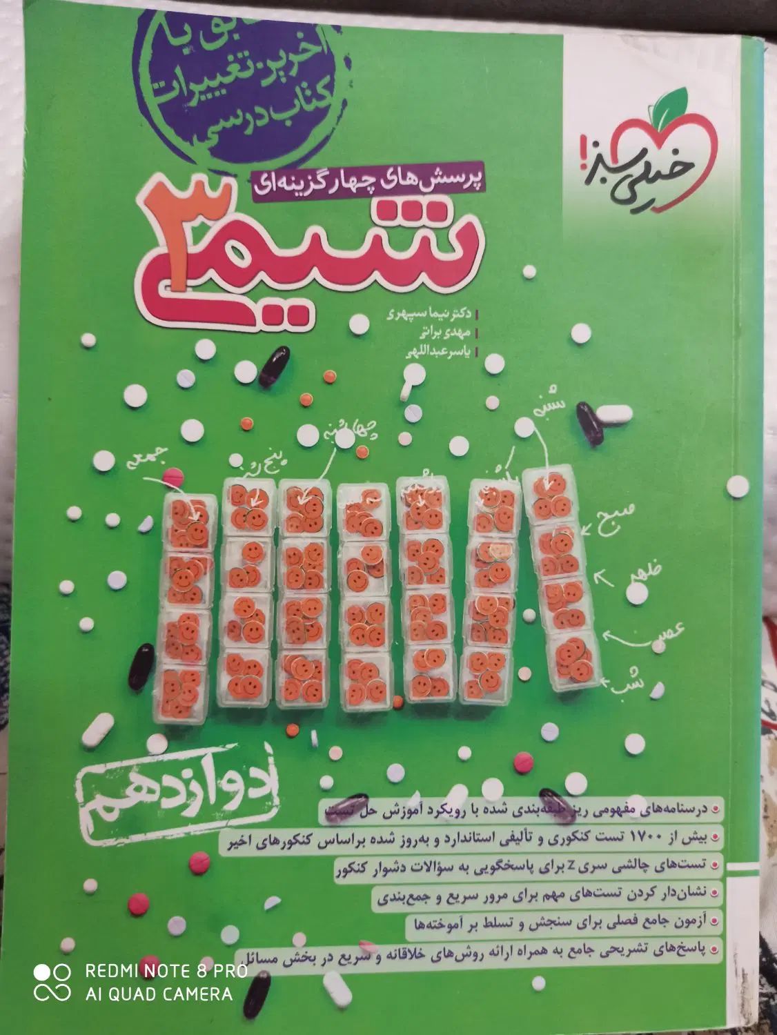 کتاب شیمی خیلی سبز دهم.|کتاب و مجله آموزشی|مشهد, پروین اعتصامی|دیوار