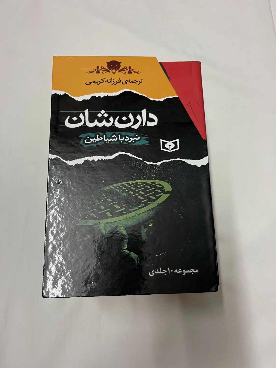 مجموعه کتاب نبرد با شیاطین|کتاب و مجله ادبی|تهران, آذری|دیوار