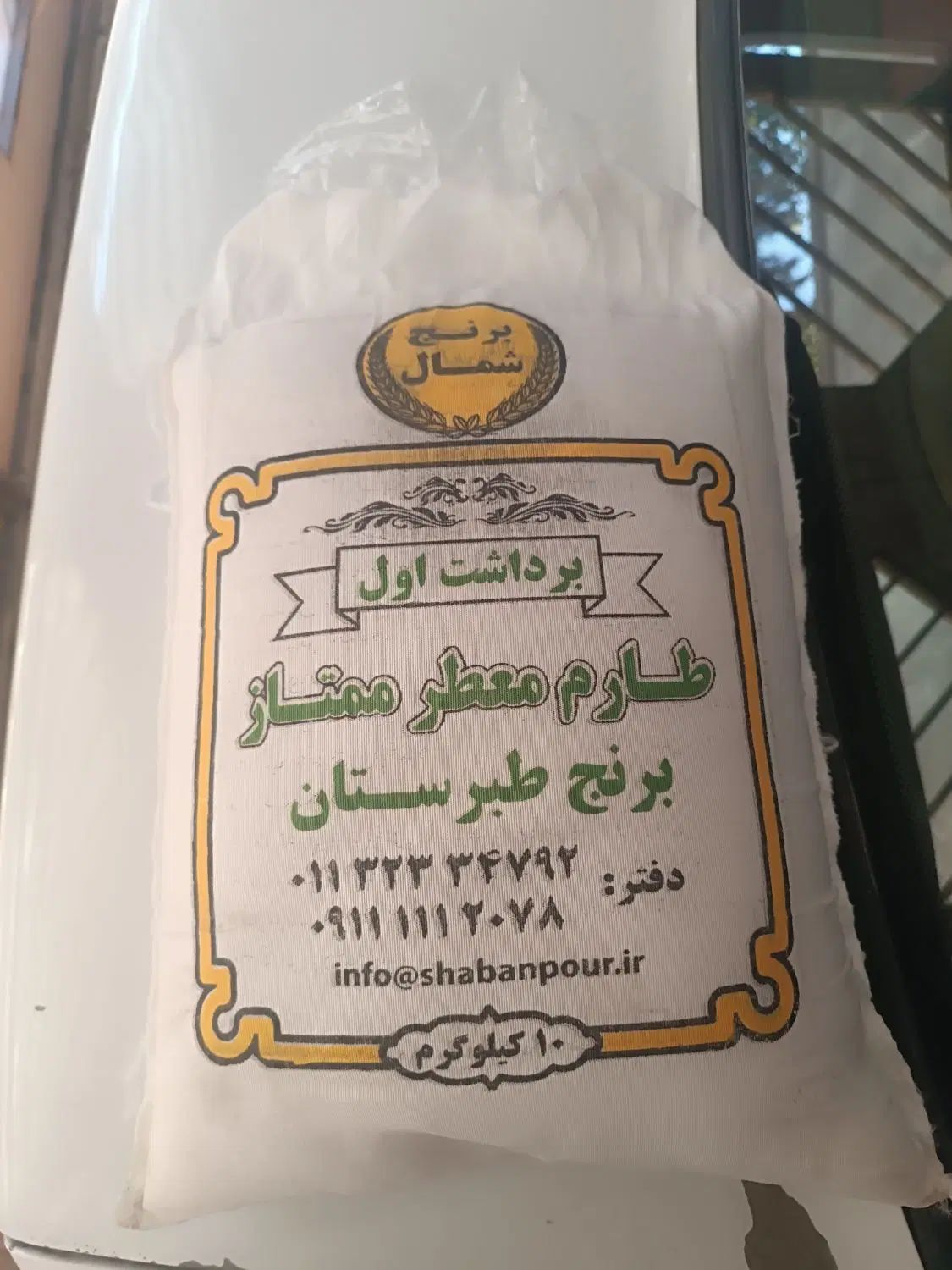 برنج|خوردنی و آشامیدنی|اصفهان, عسگریه|دیوار