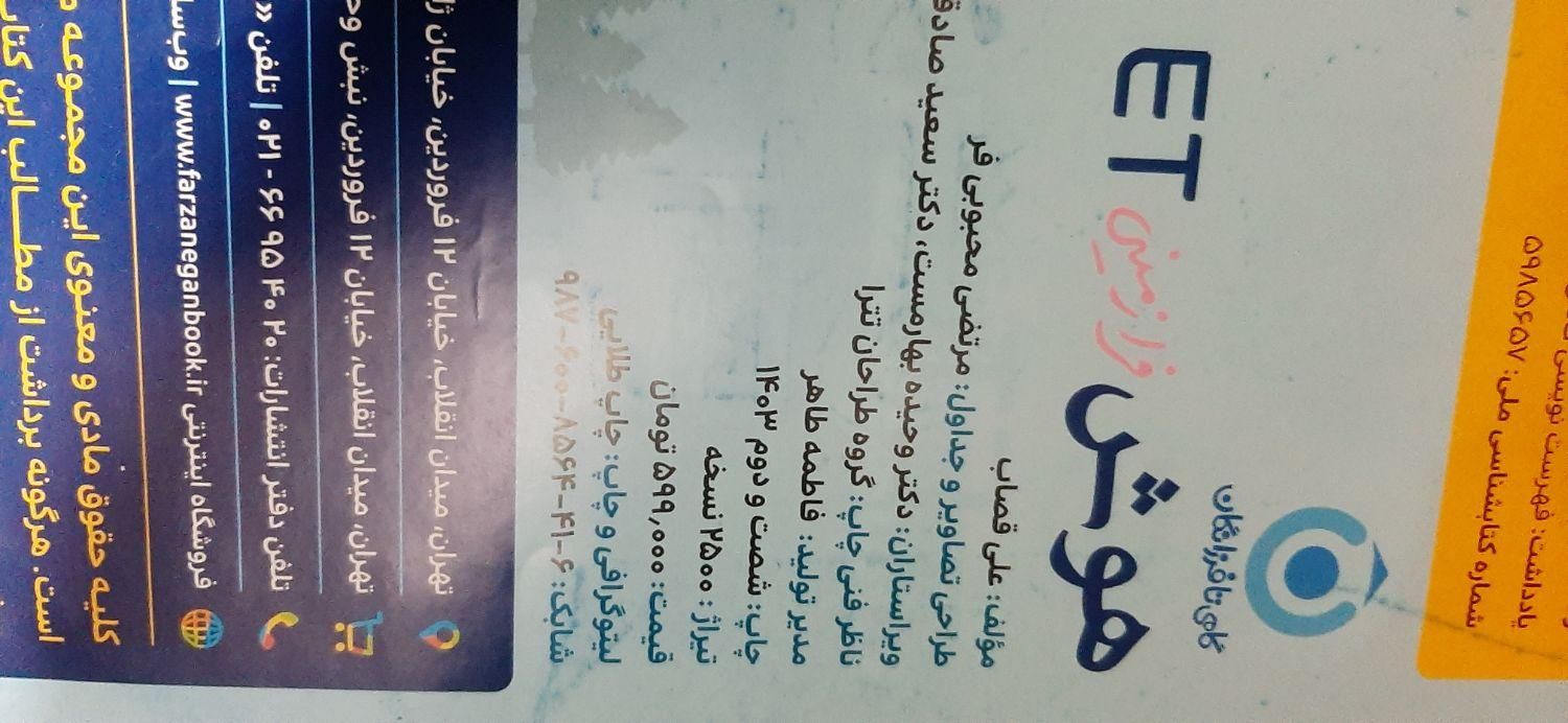 کتاب هوش فرازمینیET|کتاب و مجله آموزشی|ابریشم, |دیوار