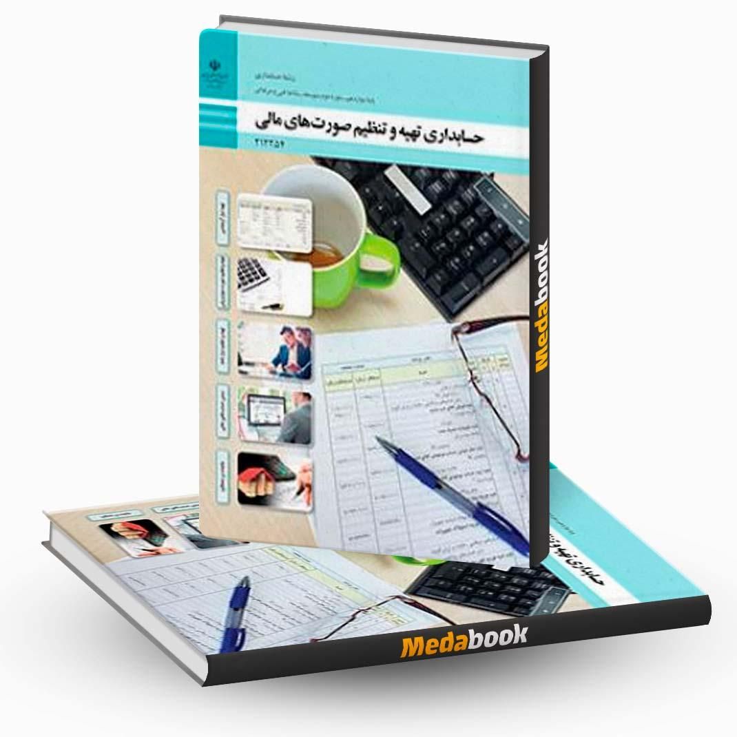 کتاب حسابداری بهای تمام شده صورت مالی دانش تخصصی|کتاب و مجله آموزشی|اصفهان, طامه|دیوار