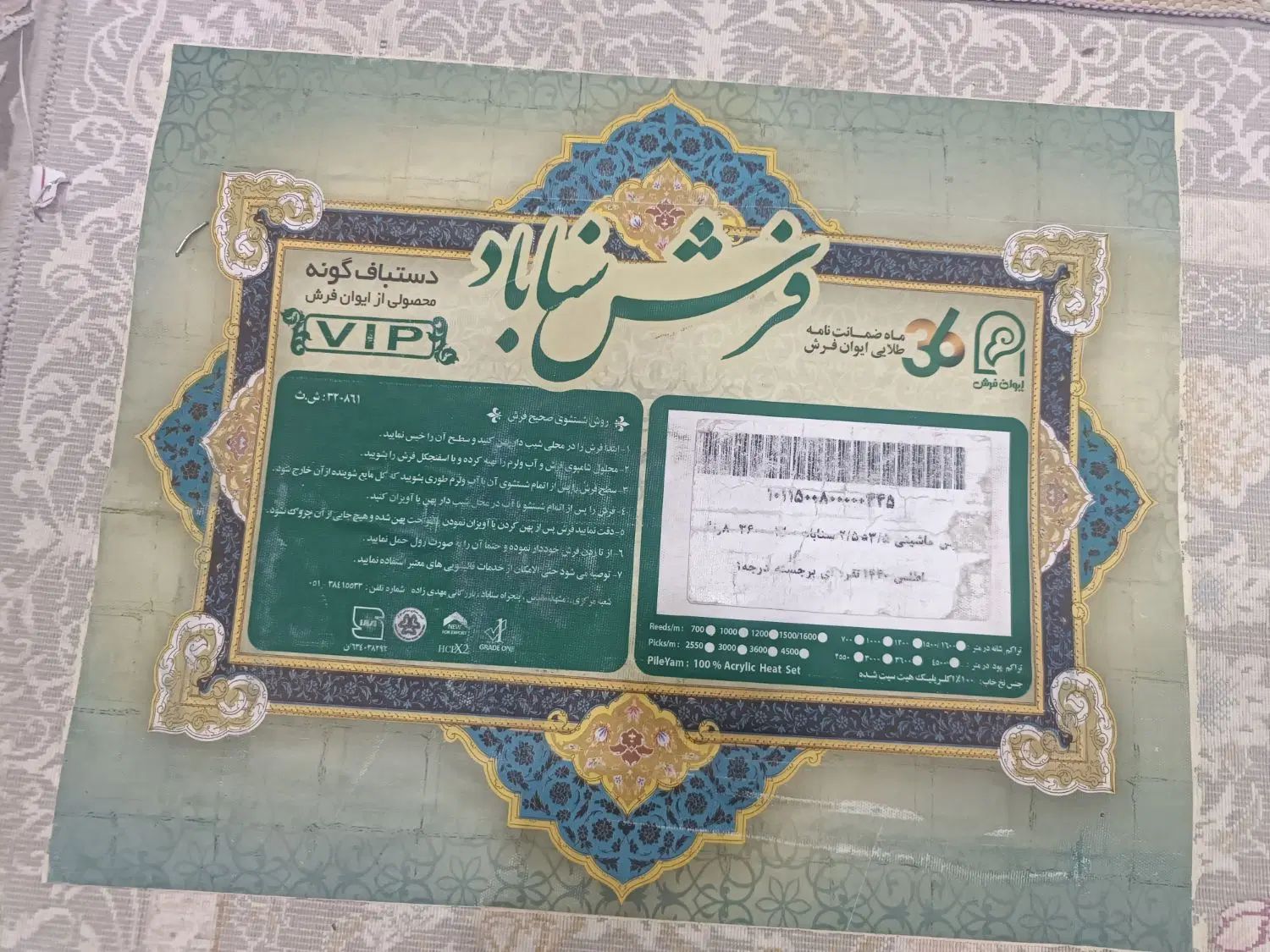 ۳تخته فرش۹متری۱۲۰۰شانه سناباد۳۶۰۰تراکم|فرش|مشهد, حجاب (شهرک غرب)|دیوار