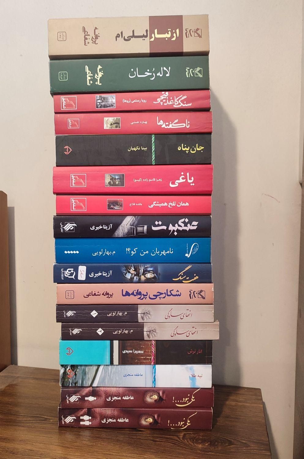 کتاب رمان داستان جذاب و کمیاب ایرانی نو|کتاب و مجله ادبی|تهران, تهرانپارس غربی|دیوار