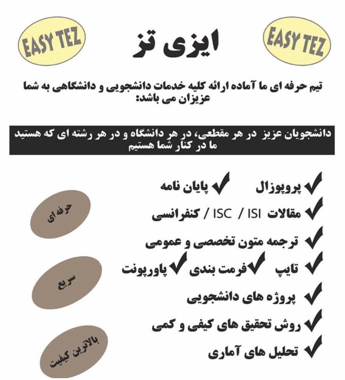مشاوره پایان نامه|خدمات آموزشی|شیراز, تاچارا|دیوار