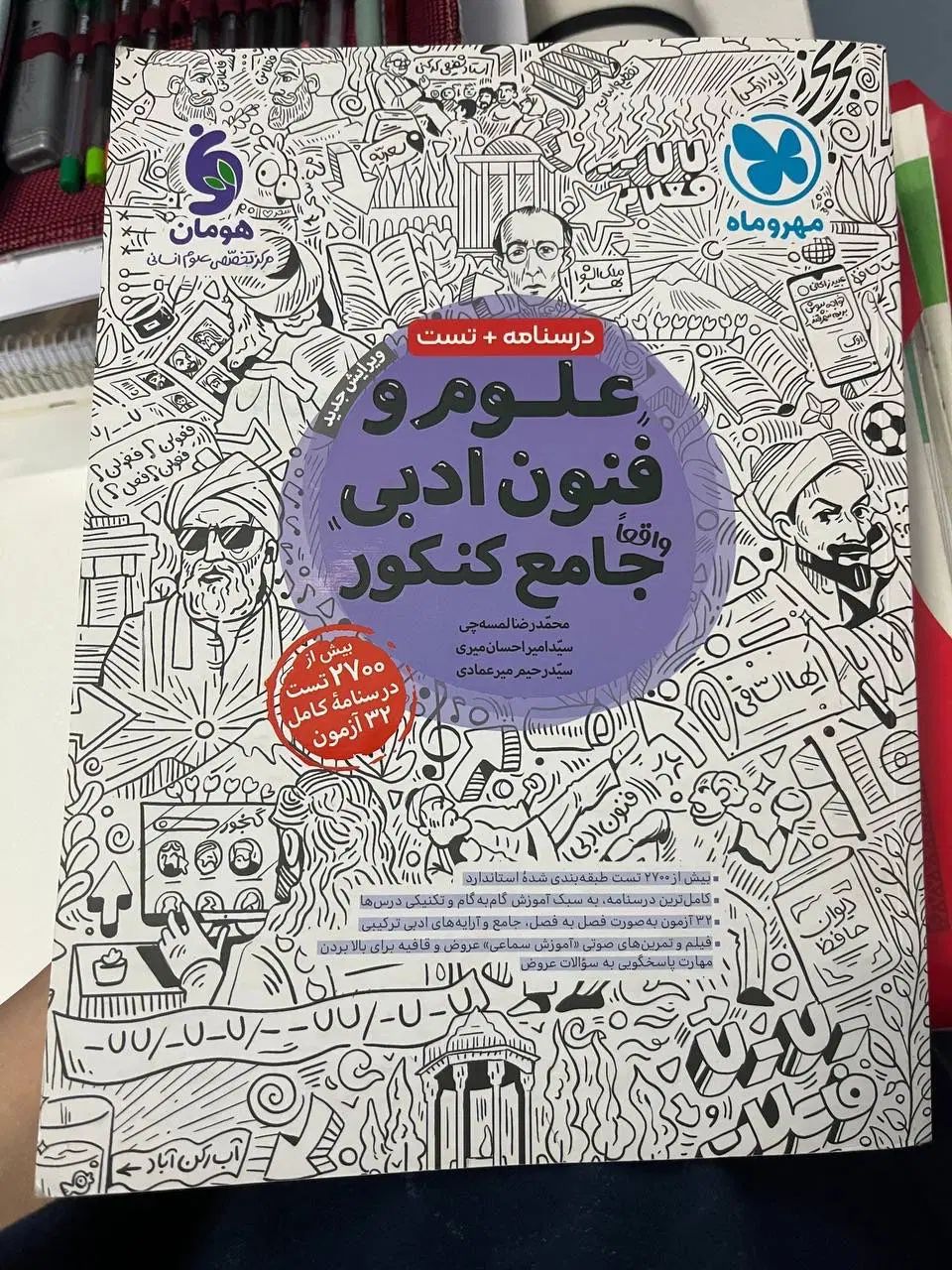 کتاب تست علوم و فنون مهر و ماه|کتاب و مجله آموزشی|تهران, کوثر|دیوار
