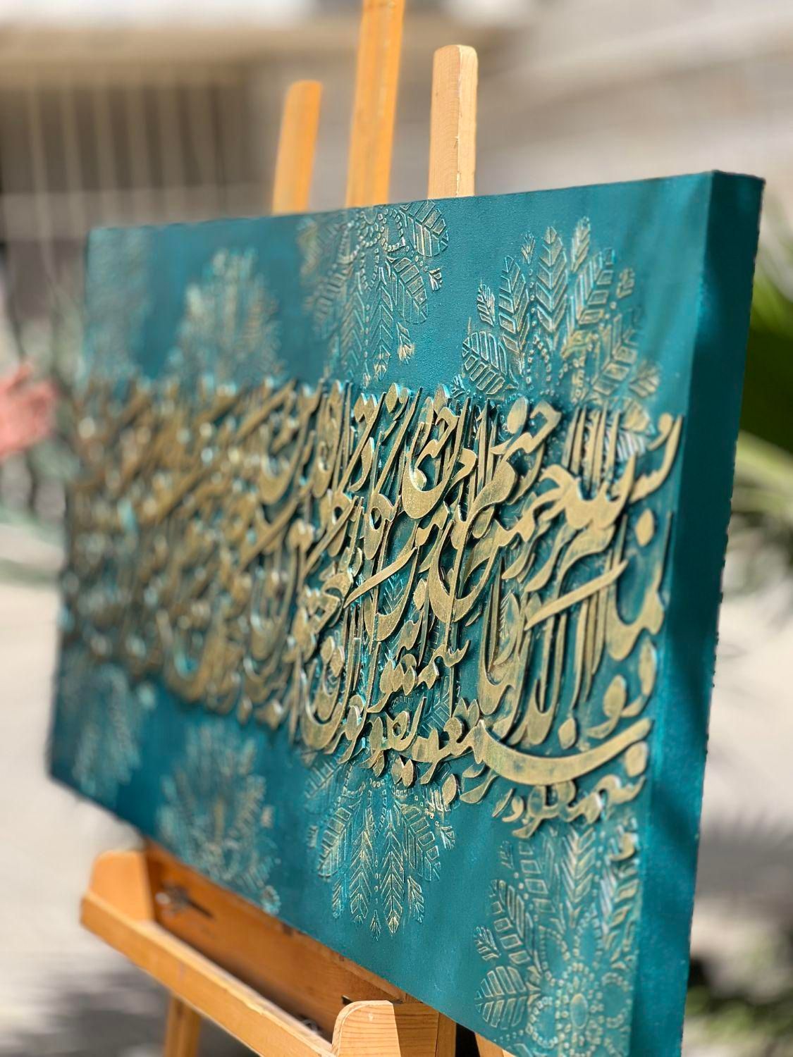 تابلو وان یکاد برجسته|تابلو، نقاشی، عکس|تهران, نواب|دیوار