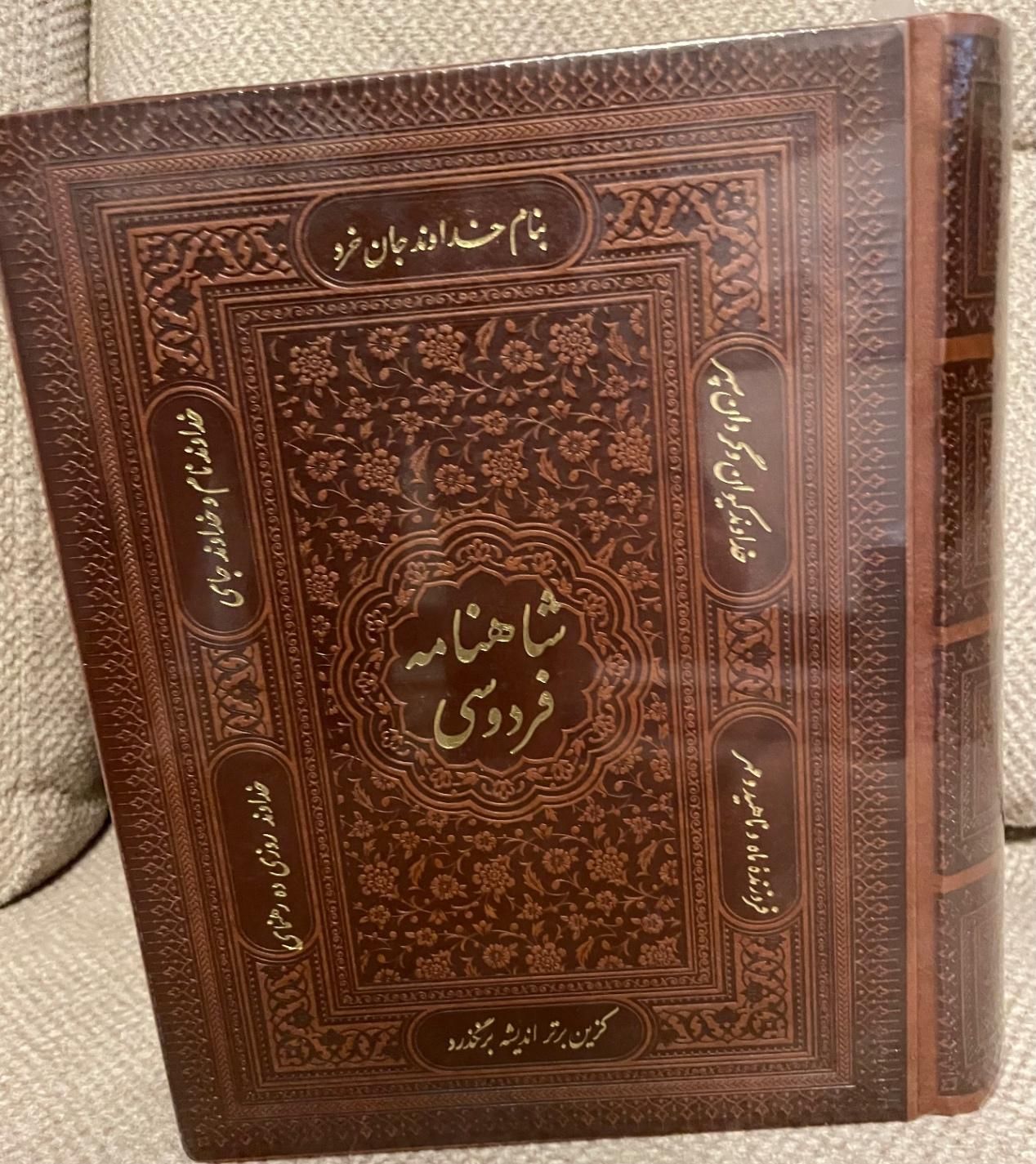 کتاب نفیس شاهنامه فردوسی|کتاب و مجله آموزشی|تهران, حصار بوعلی|دیوار