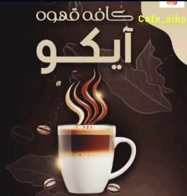 باریستا خانم|استخدام خدمات فروشگاه و رستوران|شیراز, بازار|دیوار
