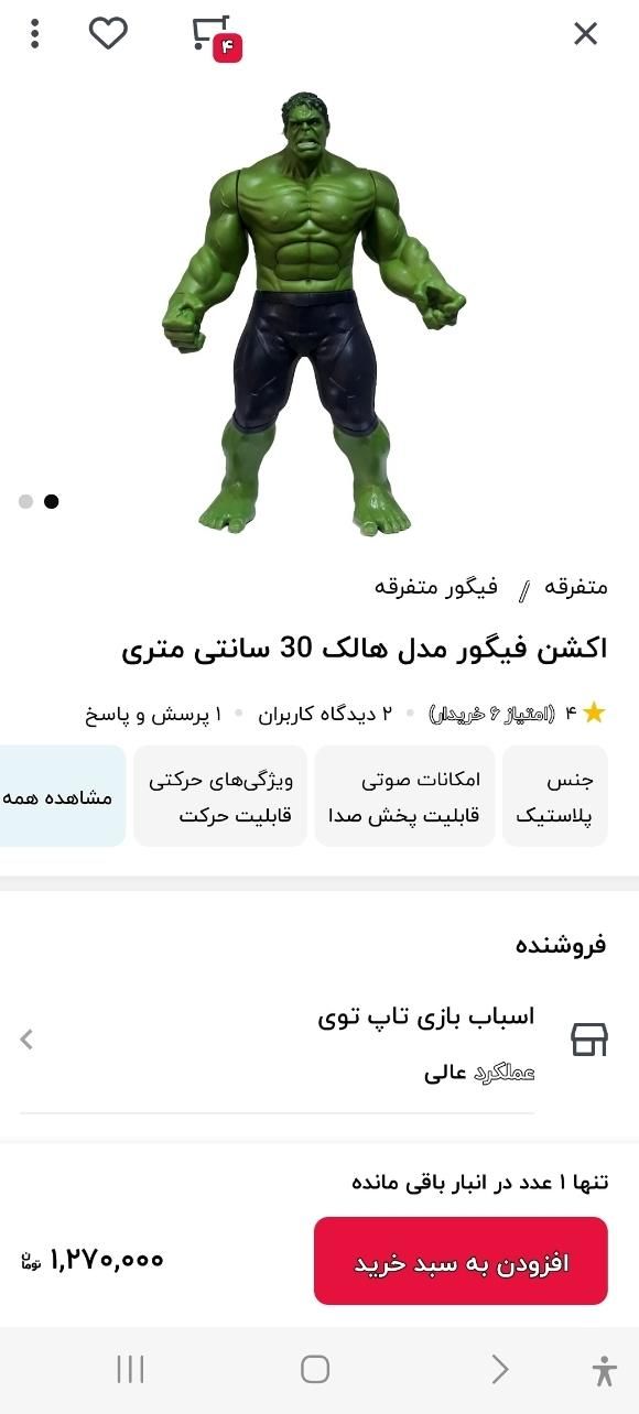 اکشن فیگور هالک بزرگ و کوچک / انیمه / اسباب بازی|اسباب‌‌بازی|تربت جام, شهید نصرالهی|دیوار