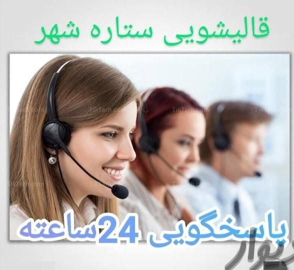 قالیشویی مکانیزه ستاره شهر تبریز تحویل۳روزه تضمینی|خدمات نظافت|تبریز, |دیوار
