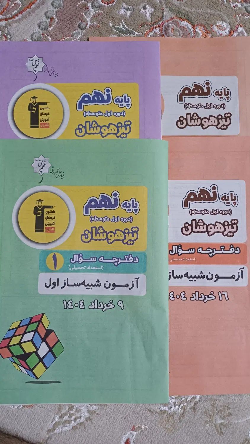سمپادیوم و کتاب های تیزهوشان نهم به دهم|کتاب و مجله آموزشی|تهران, هلال احمر|دیوار