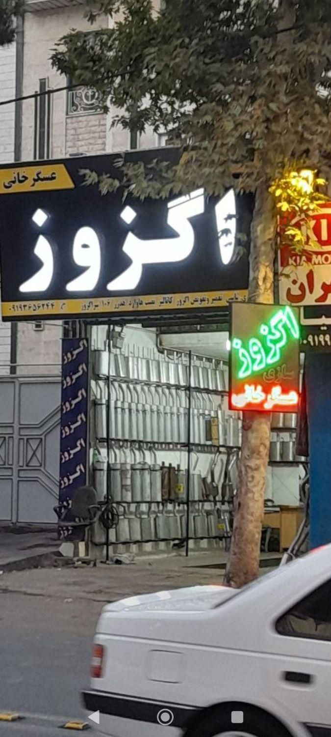 تعمیرات اگزوز،جوشکاری|قطعات یدکی و لوازم جانبی|کرج, شاهینویلا|دیوار