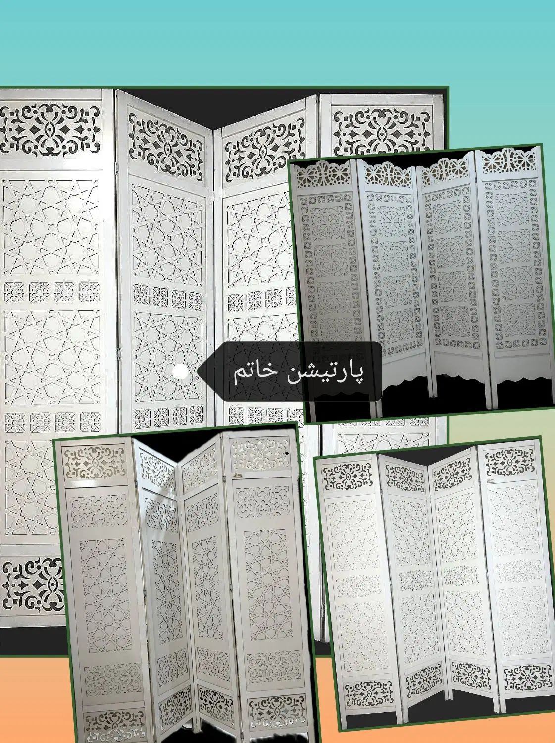 جدا کننده پارتیشن مشبک|صنایع دستی و سایر لوازم تزئینی|مشهد, شهرک رازی (شهرک غرب)|دیوار