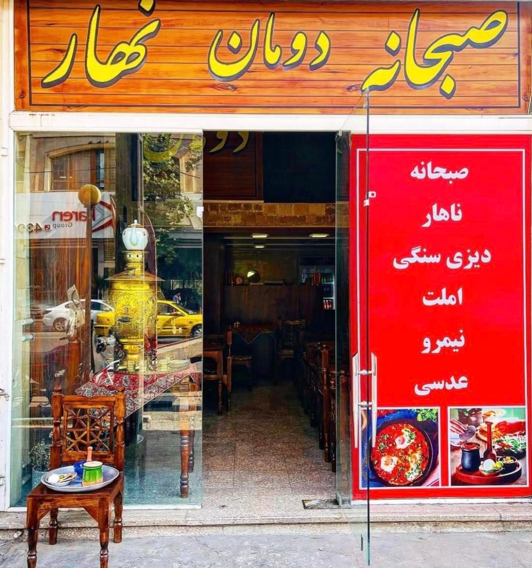 واگذاری دیزی سرای نیکان (دومان سابق)بر مطهری فعال|اجارهٔ مغازه و غرفه|تهران, عباس‌آباد|دیوار
