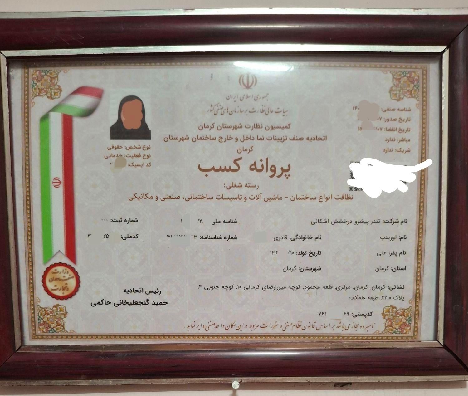 شرکت نظافتی اشکانی تمام خدمات|خدمات نظافت|کرمان, |دیوار