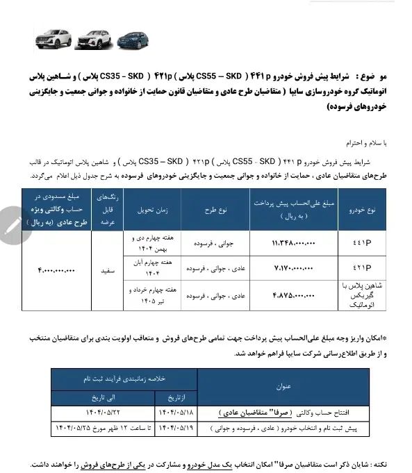 فروش حواله شاهین پلاس اتومات ۱۴۰۵|خودرو سواری و وانت|اصفهان, برازنده|دیوار