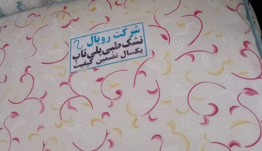 خوشخواب طبی رویال تک نفره تمیز|تشک تختخواب|تهران, شاهین|دیوار