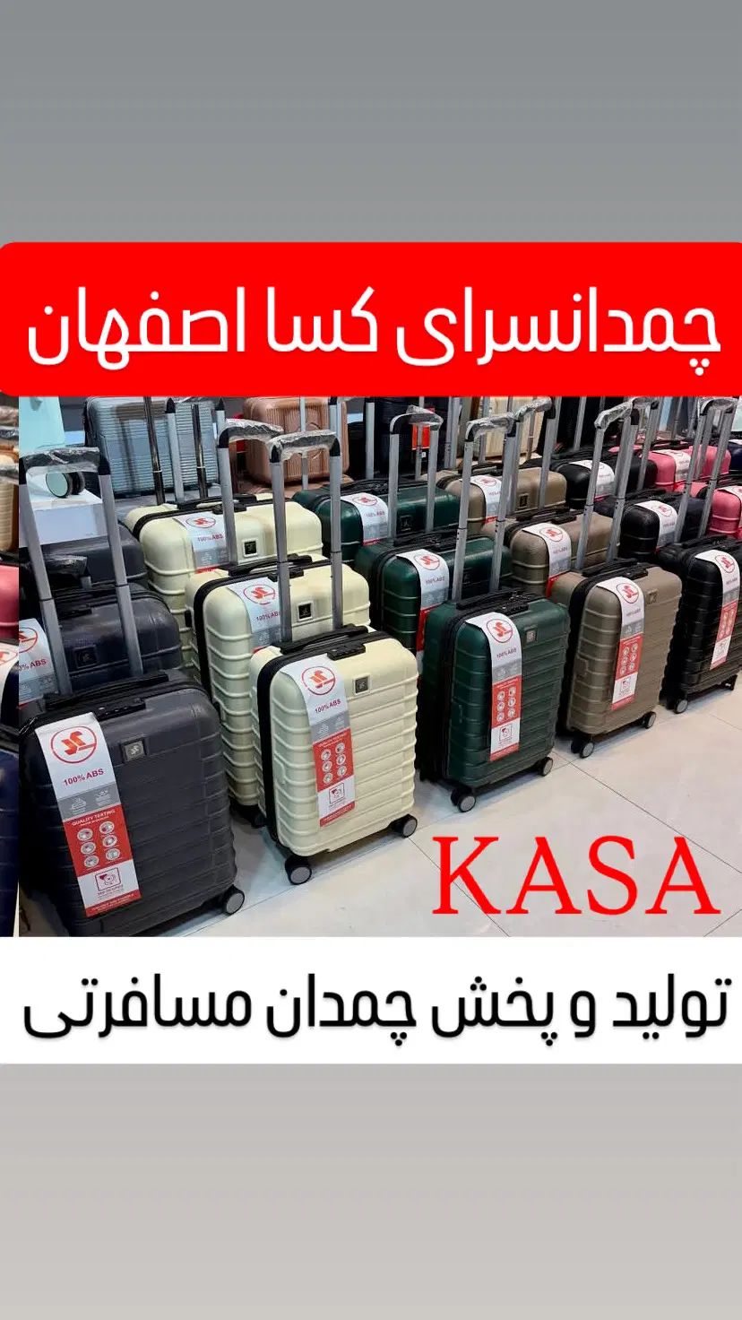 چمدانسرای کسا اصفهان(تضمین قیمت هاچمدان کیف جهیزیه|کیف، کفش، کمربند|اصفهان, جویباره|دیوار