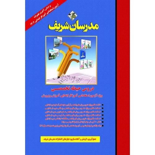 دروس کامل استخدامی آموزگار ابتدایی(مدرسان شریف)|کتاب و مجله آموزشی|تهران, میدان انقلاب|دیوار