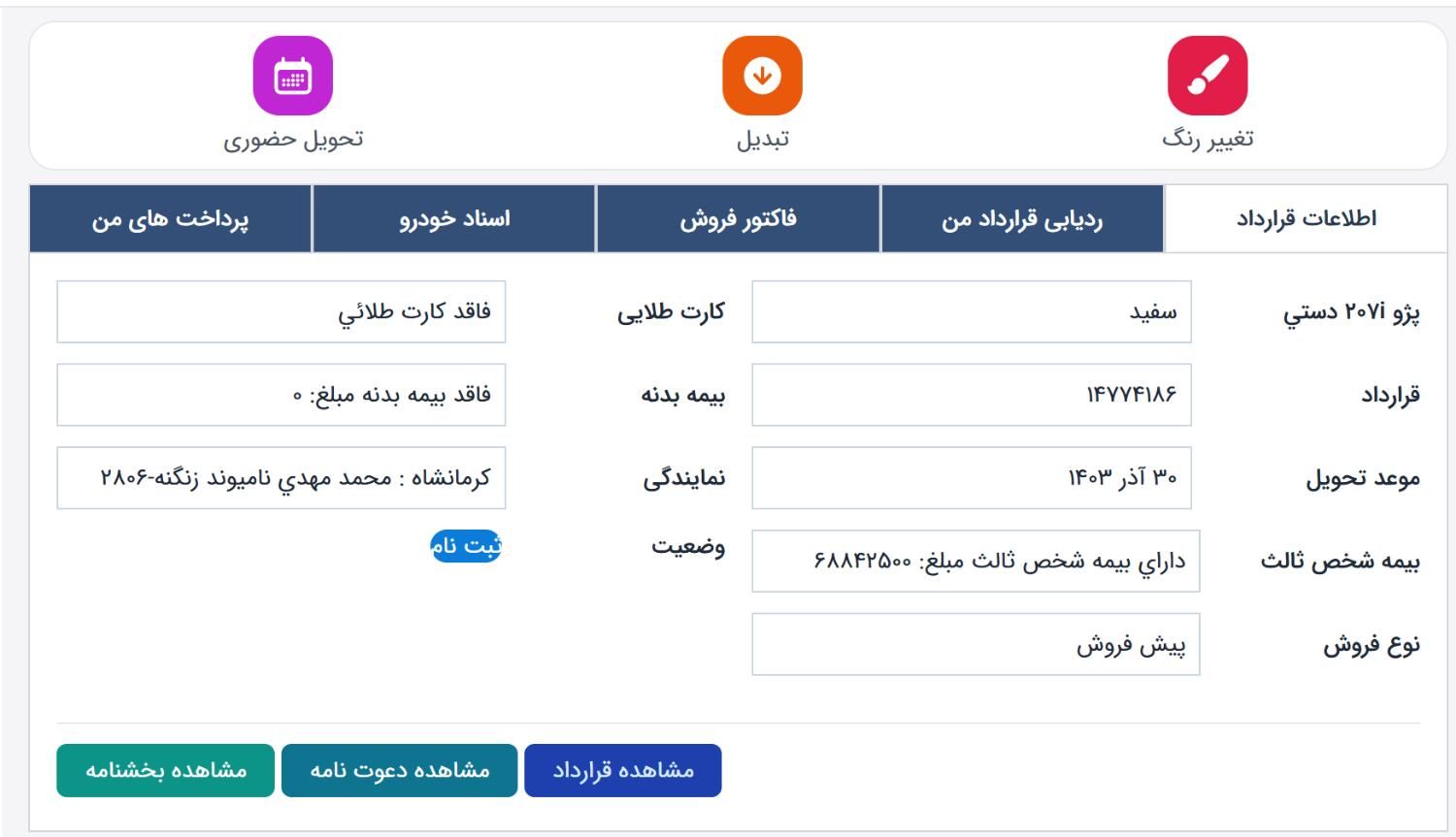 پژو 207i دستی سقف شیشه ای ارتقا یافته، مدل 1403|سواری و وانت|کرمانشاه, |دیوار