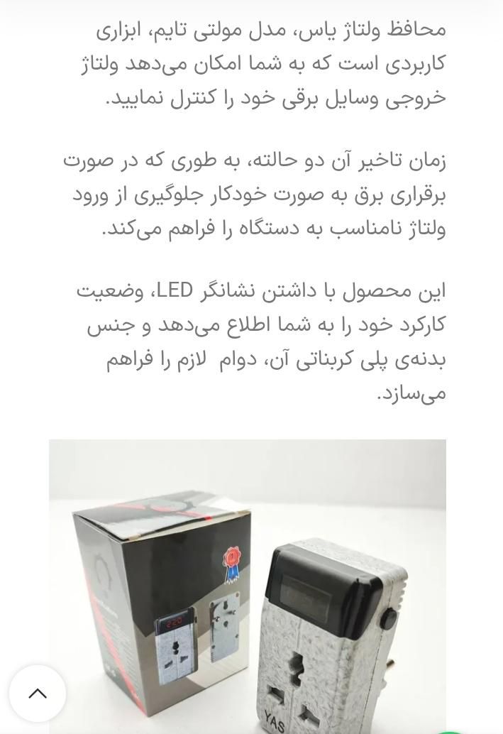 محافظ ولتاژ  برق( دوشاخه دار ) دارای نمایش ولتاژ|قطعات و لوازم جانبی رایانه|شهریار, شهریار|دیوار