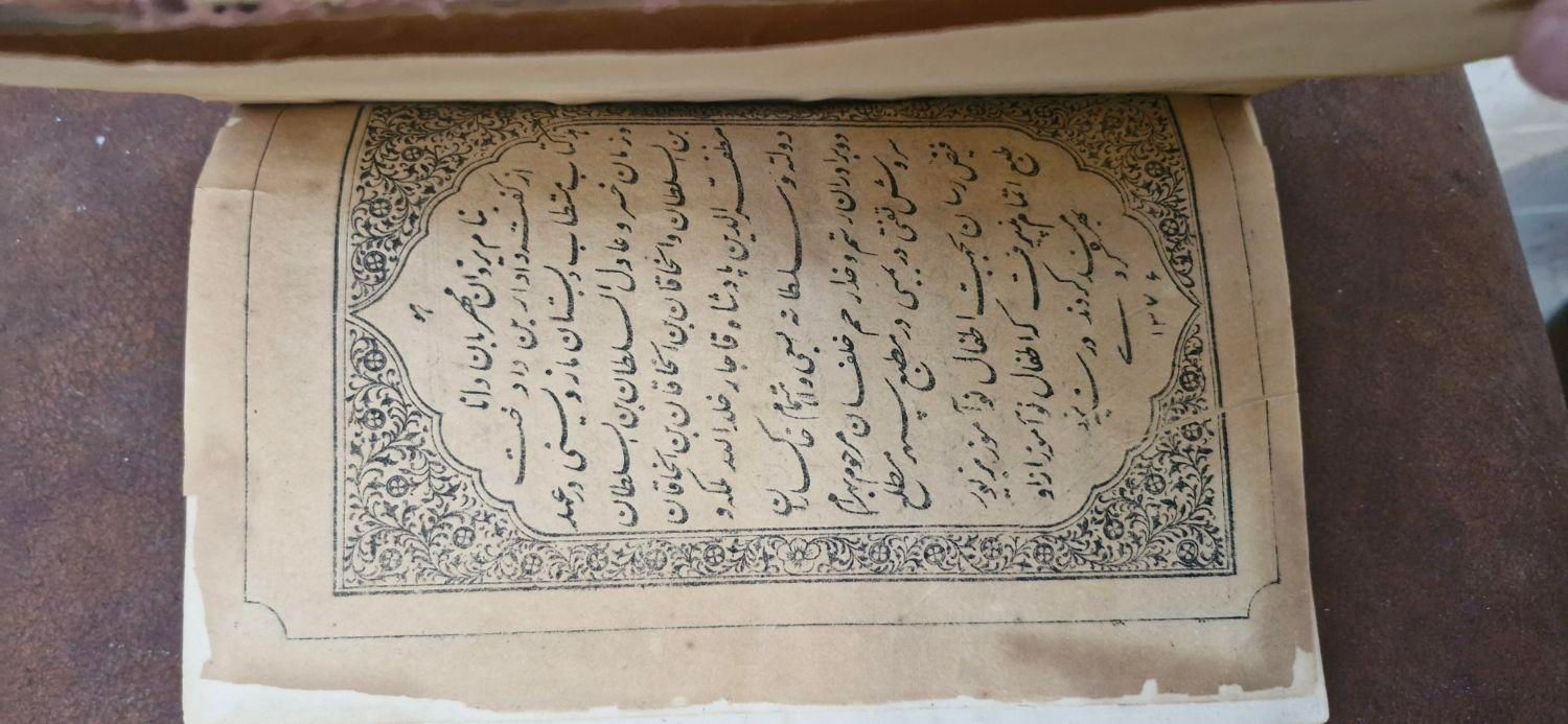 کتاب ادبستان مازدیسنی چاپ دوره مظفر الدین شاه|کتاب و مجله تاریخی|شیراز, باغ تخت|دیوار