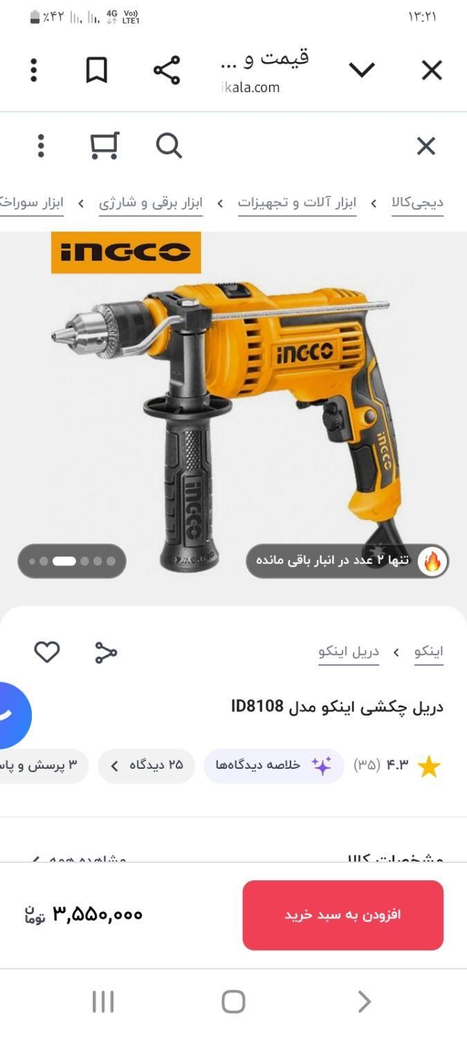 دریل چکش|ابزارآلات|سنندج, |دیوار