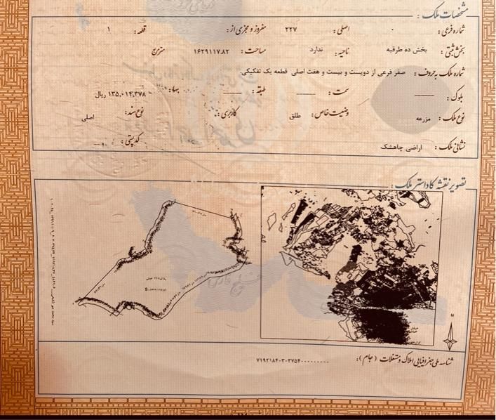 زمین پلاک ۲۲۷ اصلی تمامی فرعی ها|فروش زمین و ملک کلنگی|مشهد, ارشاد|دیوار