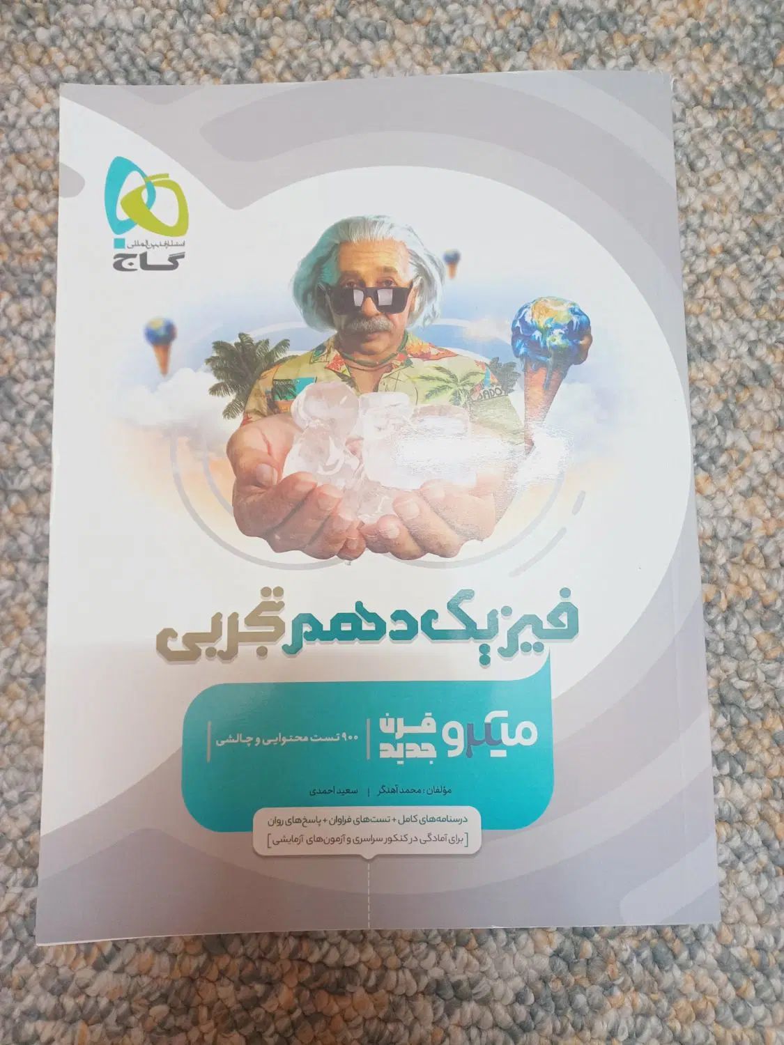 کتاب فیزیک میکرو گاج دهم تجربی|کتاب و مجله آموزشی|مشهد, سناباد|دیوار
