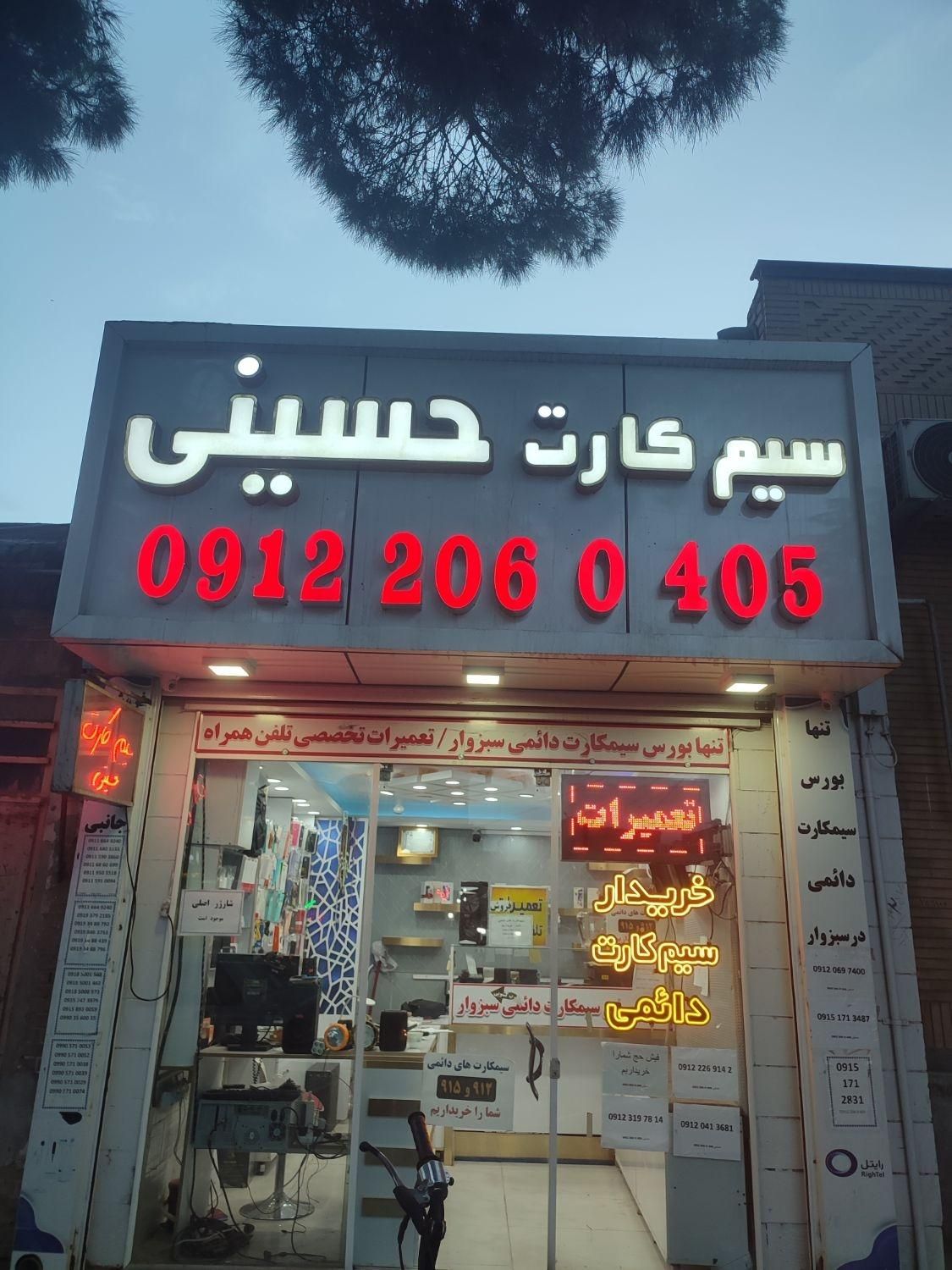 0912.051.6213|سیم‌کارت|گلبهار, بیزکی|دیوار