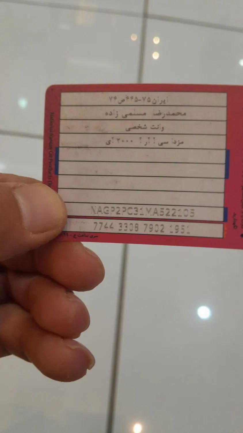 یک عدد کارت سوخت بنام محمد رضا مسلمی زاده پیدا شده|اشیا|سیرجان, |دیوار