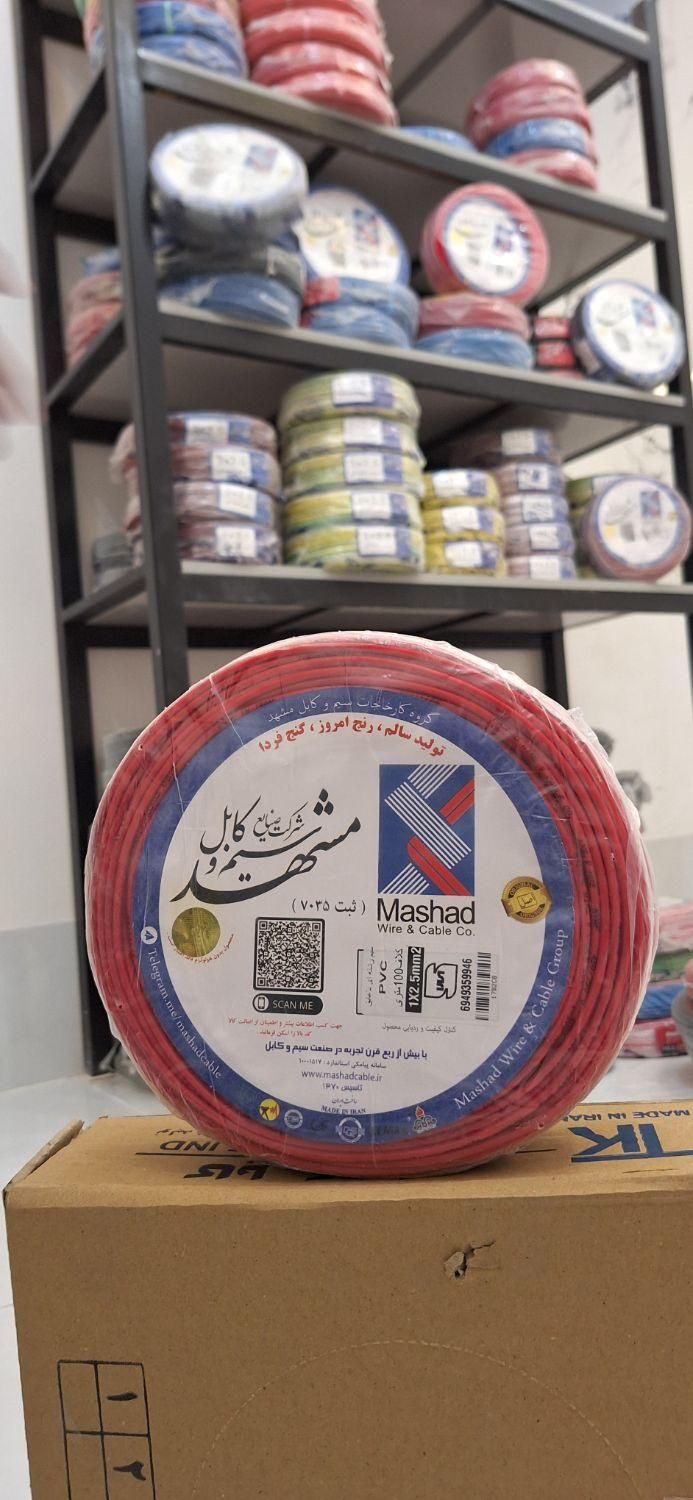 کف قیمت سیم و کابل برق استاندارد افشان ۱/۵ و ۲/۵|عمده‌فروشی|مشهد, ثامن|دیوار