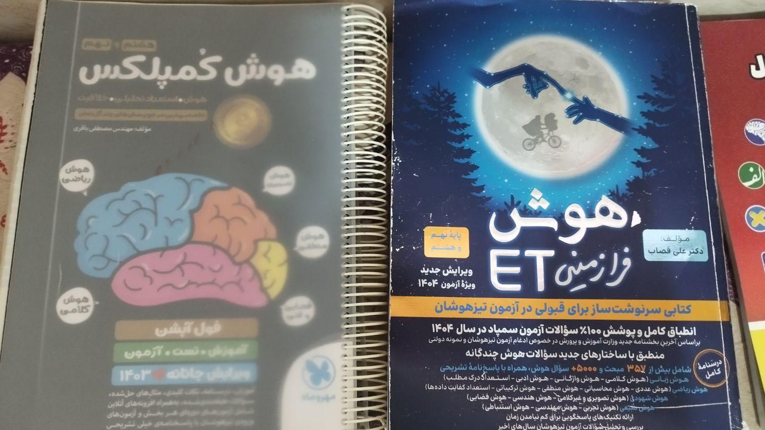 کتاب آزمون تیزهوشان و نمونه دولتی نهم|کتاب و مجله آموزشی|شیراز, حجت آباد|دیوار