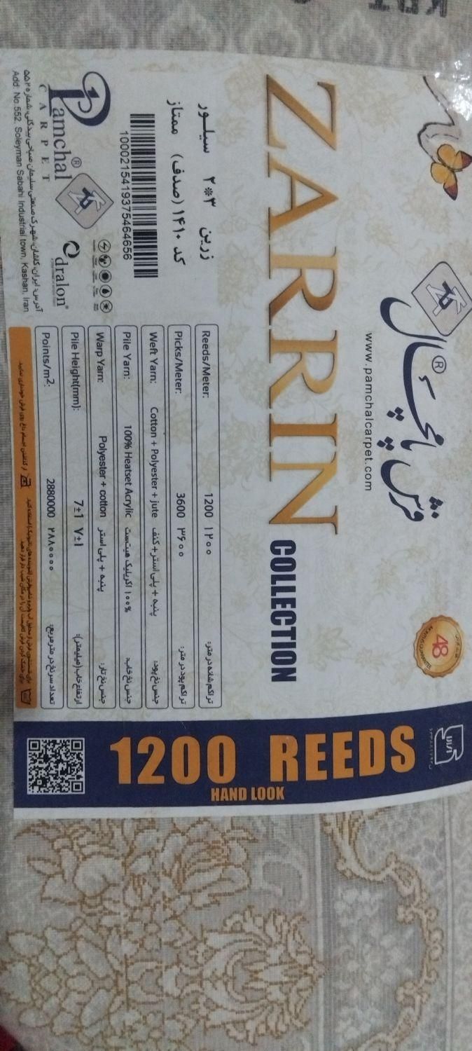 فرش ماشینی|فرش|قروه, |دیوار