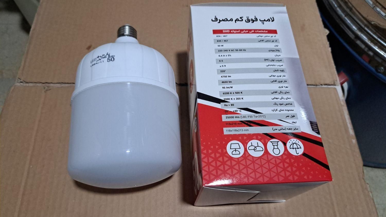 لامپ کم مصرف پارس پلاس|لامپ و چراغ|لامرد, |دیوار