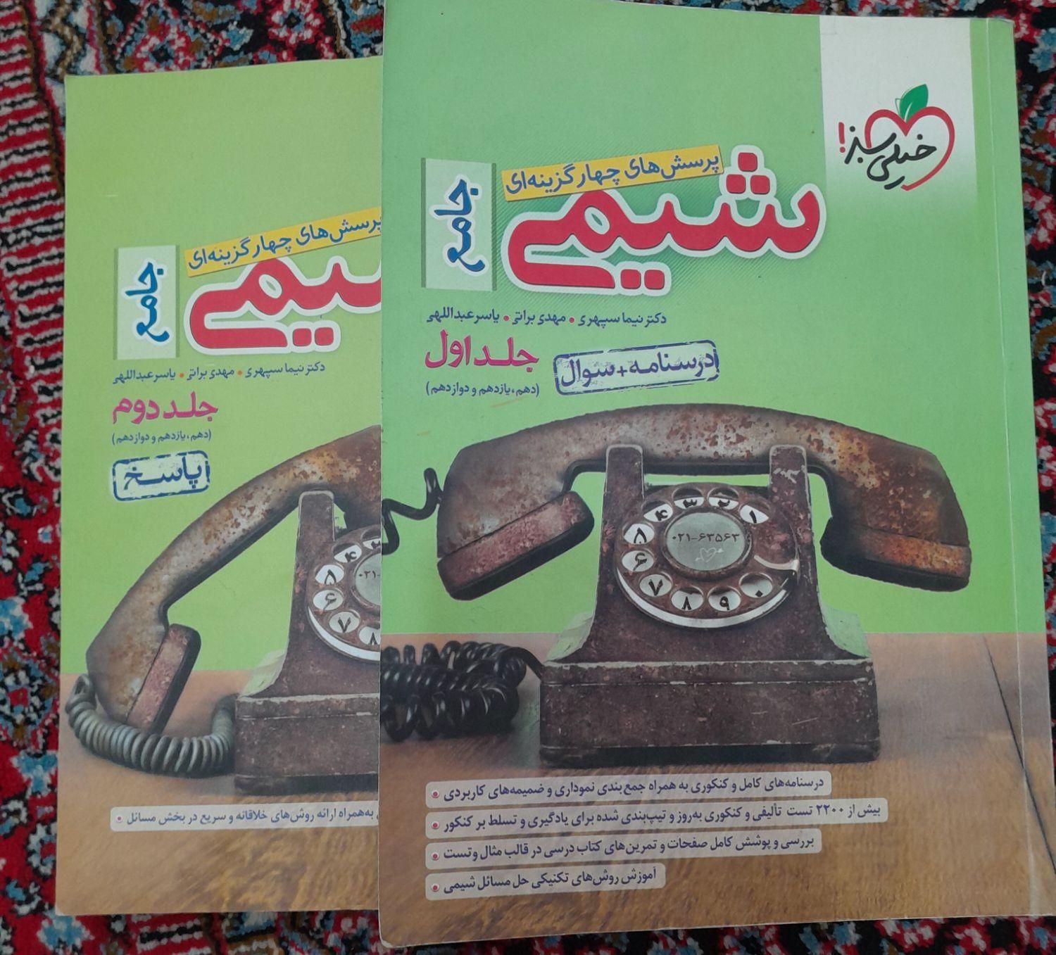 کتب کنکوری جامع خیلی سبز تجربی|کتاب و مجله آموزشی|سنندج, |دیوار