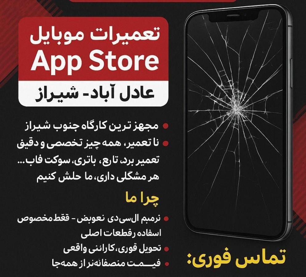تعمیرات موبایل تخصصی موبایل با۸ سال سابقه در شیراز|خدمات رایانه‌ای و موبایل|شیراز, عادل آباد|دیوار