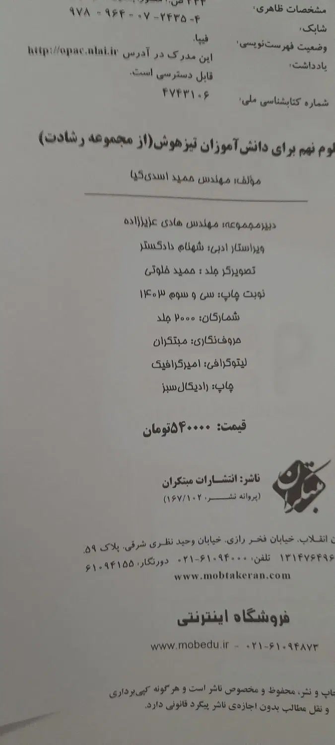 علوم تیزهوشان نهم رشادت|کتاب و مجله آموزشی|تهران, فردوس|دیوار