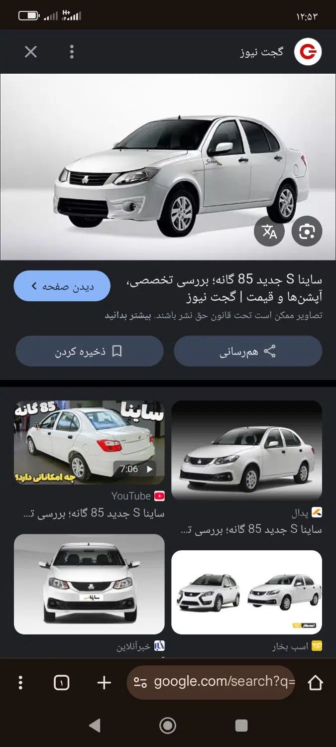 ساینا s85گانه آپشن دار مانیتورکارت طلایی بیمه بدنه|خودرو سواری و وانت|زنجان, |دیوار