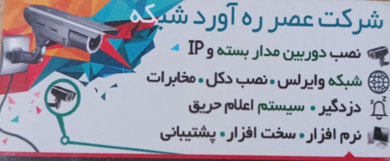 دوربین مداربسته برنامه نویسی برق شبکه وایرلس|خدمات رایانه‌ای و موبایل|رشت, منظریه|دیوار