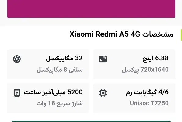 گوشی ردمی A5 شیائومی 4G|موبایل|مراغه, |دیوار