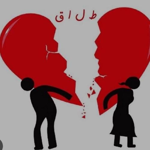 انجام انواع طلاق|خدمات مالی، حسابداری، بیمه|تهران, حکیمیه|دیوار