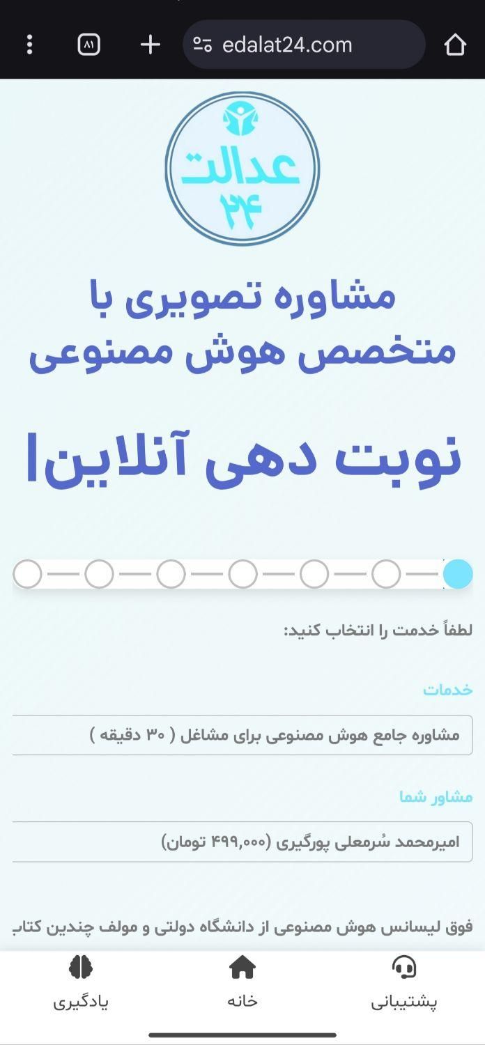 آموزش خصوصی هوش مصنوعی آنلاین برای مشاغل|خدمات آموزشی|تهران, الهیه|دیوار