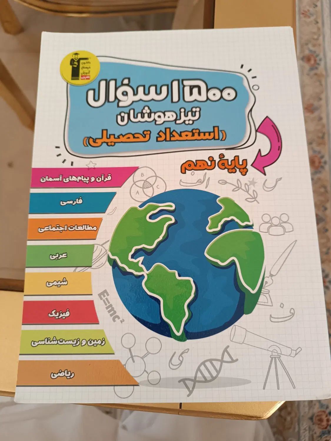 500 سوال تیز هوشان و استعدادیابی|کتاب و مجله آموزشی|مشهد, شهرک رازی (شهرک غرب)|دیوار
