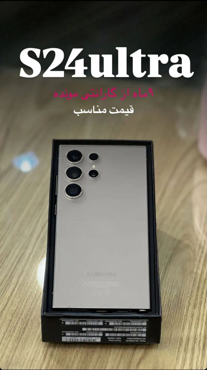 s24ultraسامسونگ گوشی ۹ماه گارانتی مونده|موبایل|تبریز, |دیوار
