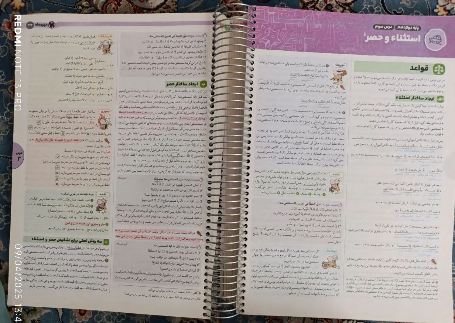 عربی انسانی جامع کنکور  مهر و ماه(کنکور ۴۰۴)|کتاب و مجله آموزشی|تهران, یاخجی آباد|دیوار