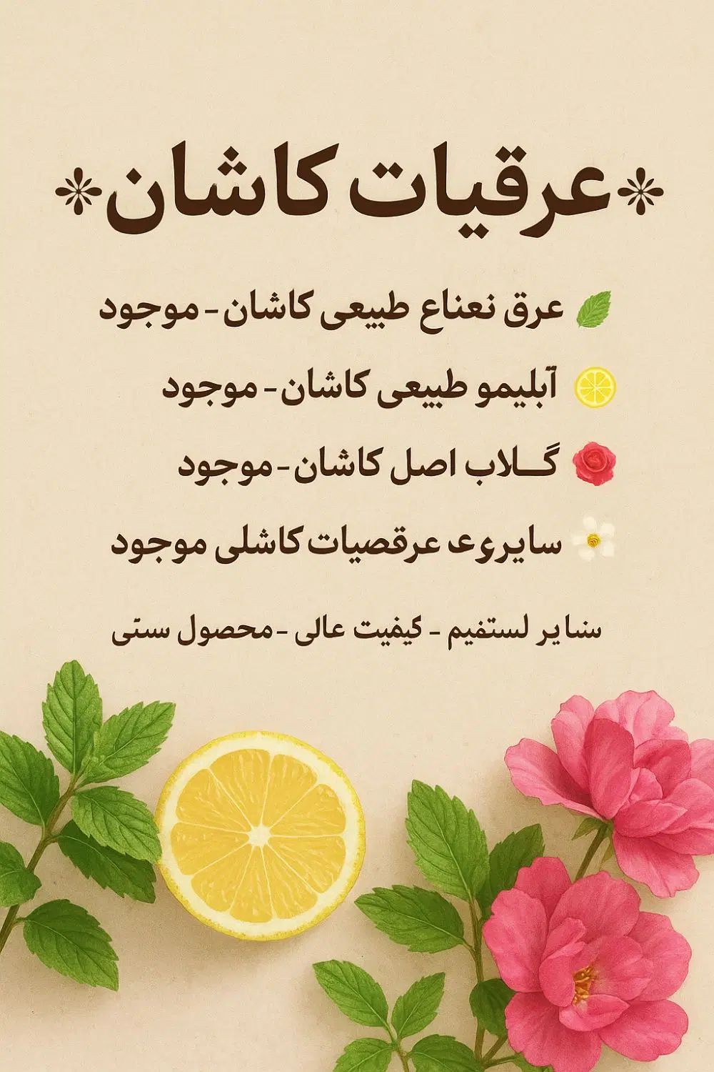انواع عرقیات اصل کاشان و با کیفیت قیمت مناسب|خوردنی و آشامیدنی|کردکوی, |دیوار