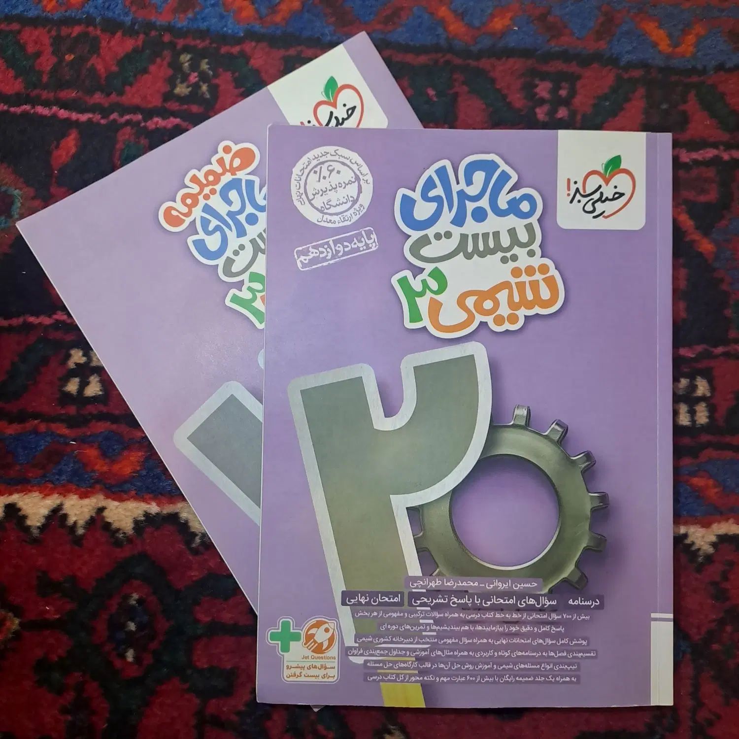 کتاب کمک درسی شیمی دوازدهم خیلی سبز|کتاب و مجله آموزشی|تهران, بهار|دیوار